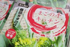 2015年度版vol.14春号 商品カタログ