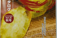 商品カタログ 2015年度VOL.16 秋号