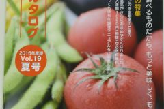 法人向け商品カタログ 2016年度版VOL.19夏号