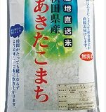 あきたこまち 無洗米