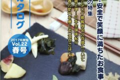 法人向け商品カタログ 2017年度版VOL.22春号