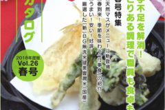 法人向け商品カタログ 2018年度版VOL.26春号