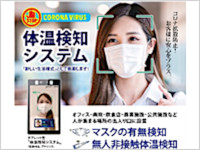 体温検知システム